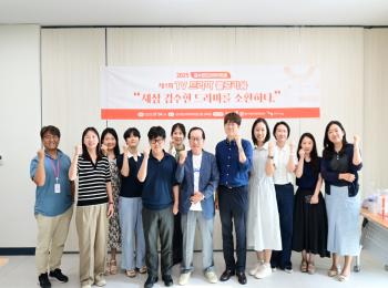 [프로그램] 2025 김수현드라마아트홀 제1회 TV 드라마 콜로키움