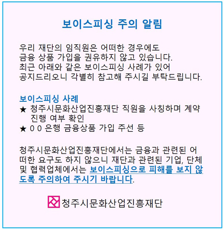 보이스피싱