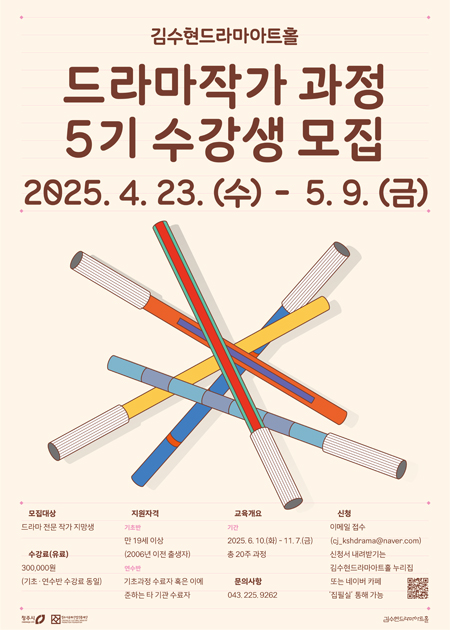 드라마작가과정 5기