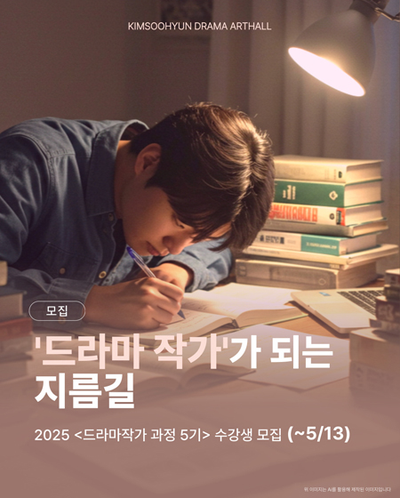 드라마작가과정 5기