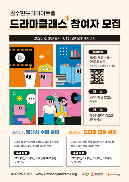 드라마클래스