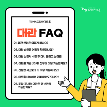 대관FAQ