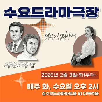 수요드라마극장